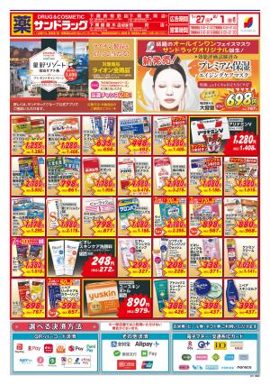 1月5週目のチラシ画像