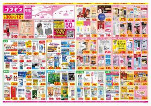 2026年1月30日〜2026年2月12日_のチラシ画像