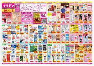 2026年1月30日〜2026年2月12日_のチラシ画像