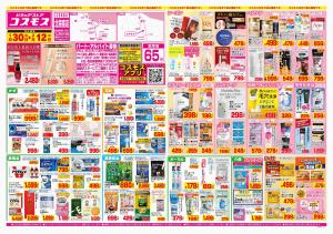 2026年1月30日〜2026年2月12日_のチラシ画像