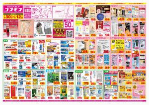 2026年1月30日〜2026年2月12日_のチラシ画像