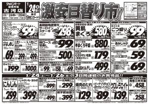 1月24日号のチラシ画像