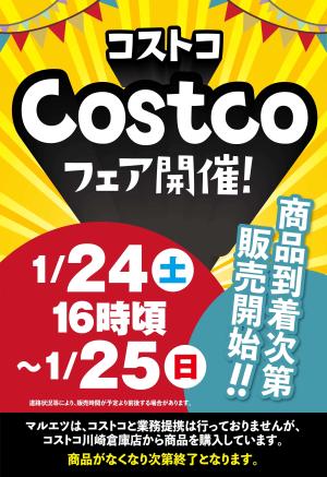 1月24日〜1月25日　チラシ情報のチラシ画像