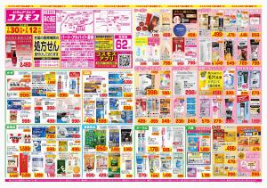 2026年1月30日〜2026年2月12日_のチラシ画像