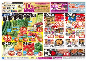 【野菜・果物大放出！＋発酵食品特集】のチラシ画像