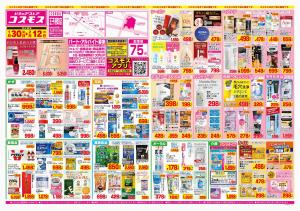 2026年1月30日〜2026年2月12日_のチラシ画像