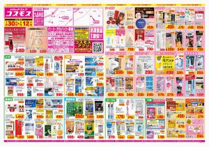 2026年1月30日〜2026年2月12日_のチラシ画像