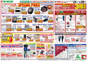 1/24（土）〜スペシャルプライスのチラシ画像
