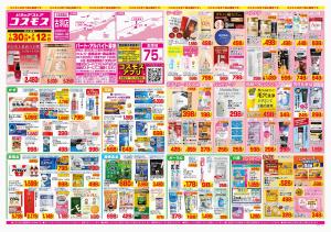 2026年1月30日〜2026年2月12日_のチラシ画像