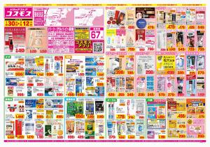 2026年1月30日〜2026年2月12日_のチラシ画像