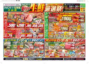1月24日号のチラシ画像
