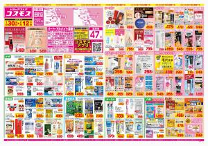 2026年1月30日〜2026年2月12日_のチラシ画像