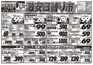 1月24日号のチラシ画像