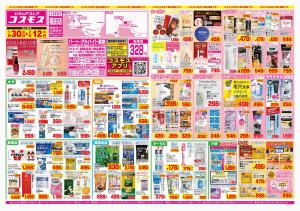 2026年1月30日〜2026年2月12日_のチラシ画像