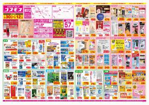 2026年1月30日〜2026年2月12日_のチラシ画像