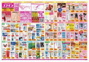 2026年1月30日〜2026年2月12日_のチラシ画像