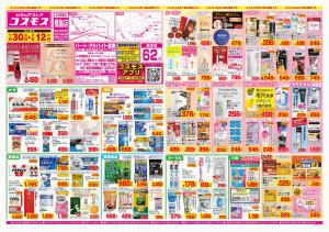 2026年1月30日〜2026年2月12日_のチラシ画像