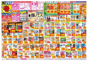 1/25(日)〜1/31(土)のチラシ画像