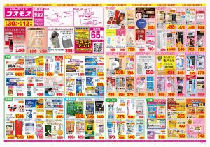 2026年1月30日〜2026年2月12日_のチラシ画像