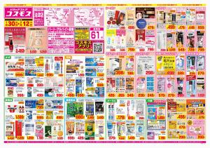 2026年1月30日〜2026年2月12日_のチラシ画像