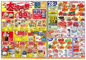 均一特価でお買い得！のチラシ画像