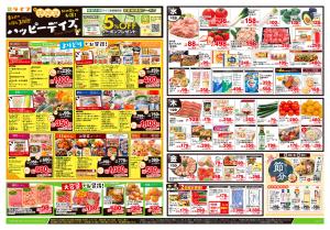 1/28号　ハッピーデイズのチラシ画像