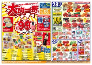 均一特価でお買い得！のチラシ画像