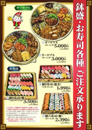 鉢盛・お寿司ご注文承ります。のチラシ画像