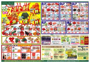 ららぽーと門真店別版のチラシ画像