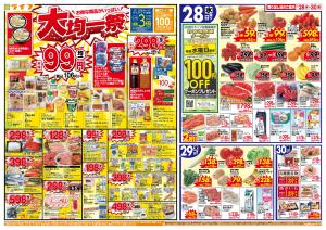 均一特価でお買い得！のチラシ画像