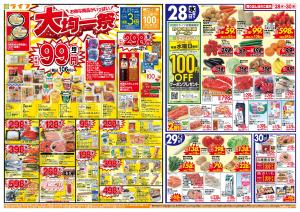 均一特価でお買い得！のチラシ画像