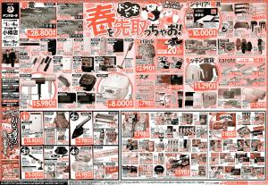 2/1号　春を先取っちゃお　小樽店のチラシ画像