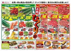 青果・お肉のびっくり市のチラシ画像