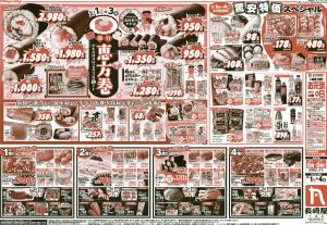 2/1号　恵方巻　長崎屋小樽店のチラシ画像