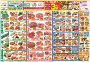 今週のお買い得商品をチェック!のチラシ画像