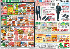 1/27（火）〜生鮮ピカ市のチラシ画像