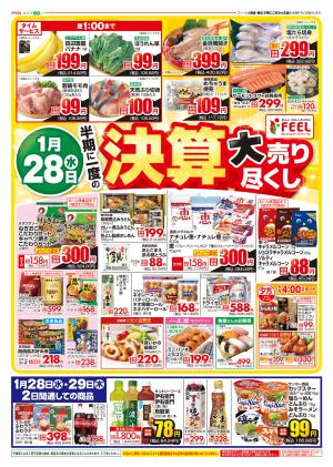 決算売尽くしのチラシ画像