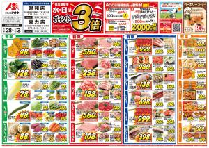 今週のお買い得商品をチェック！のチラシ画像