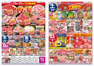 1/29（木）-2/1（日）のチラシ画像