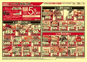 お客さま感謝デー/買えば買うほど安さがわかりますのチラシ画像