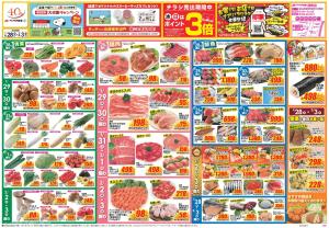 今週のお買い得商品をチェック！のチラシ画像