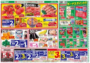 1月28日(水)〜1月30日(金)号のチラシ画像