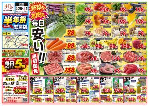 今週のお買い得商品をチェック！のチラシ画像