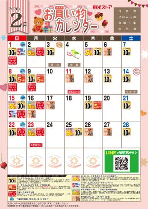 2月お買い物カレンダーのチラシ画像