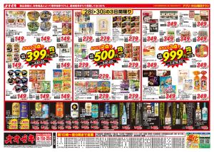 1/28（水）〜1/30（金）のチラシ画像