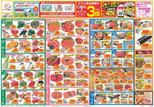 今週のお買い得商品をチェック！のチラシ画像