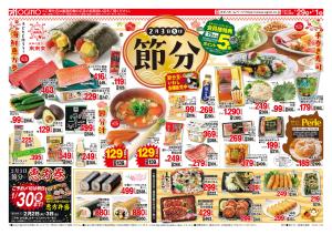 通常チラシのチラシ画像