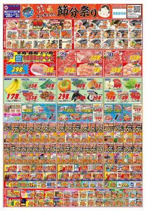 節分祭りのチラシ画像