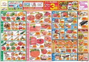 今週のお買い得商品をチェック！のチラシ画像