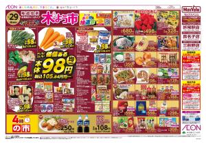 マックスバリュ九州　１／２９号のチラシ画像